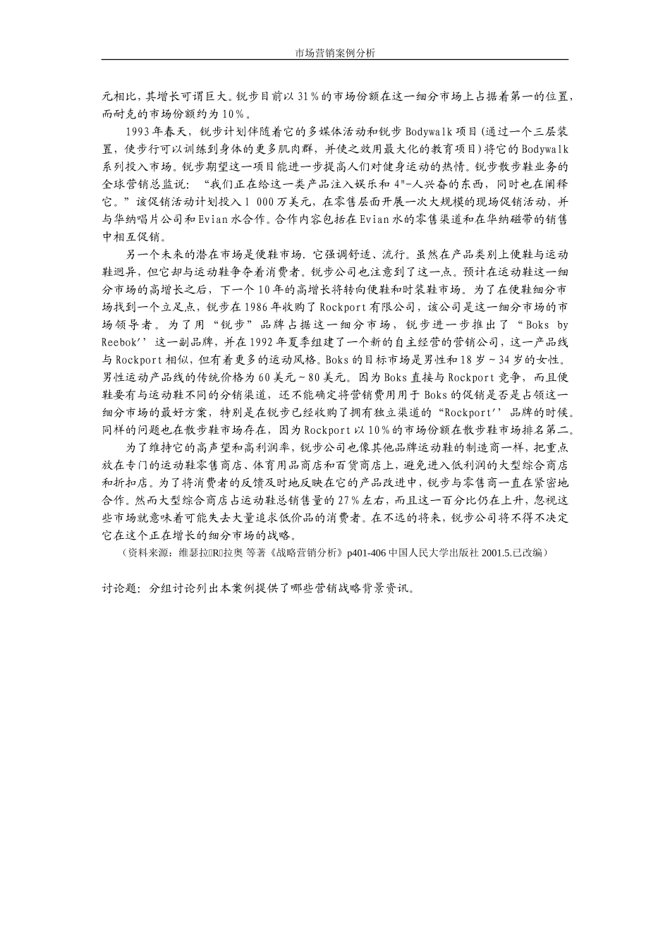 锐步公司的营销战略案例_第3页