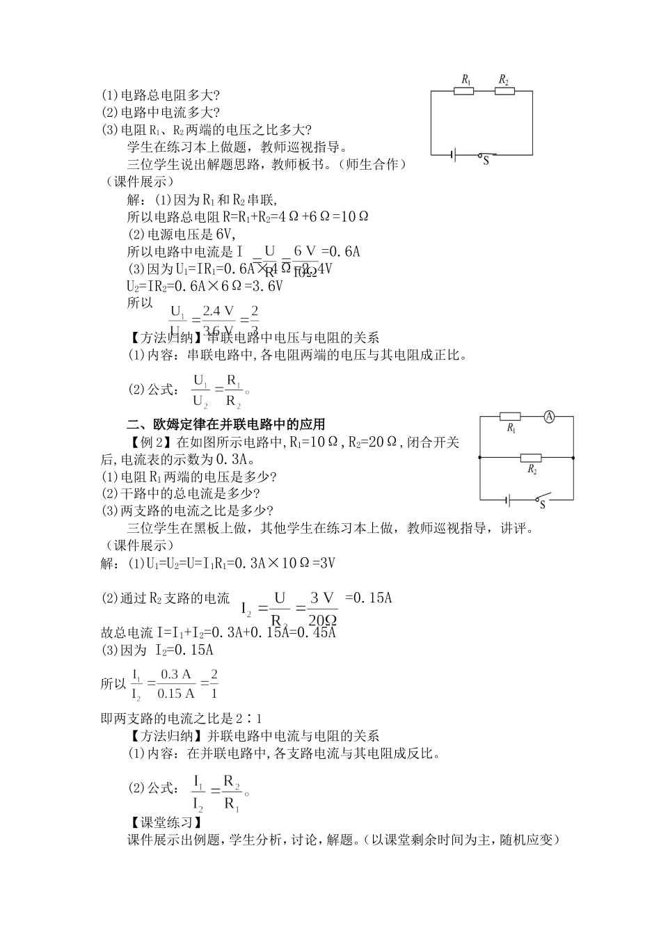《欧姆定律在串、并联电路中的应用》教学设计_第2页