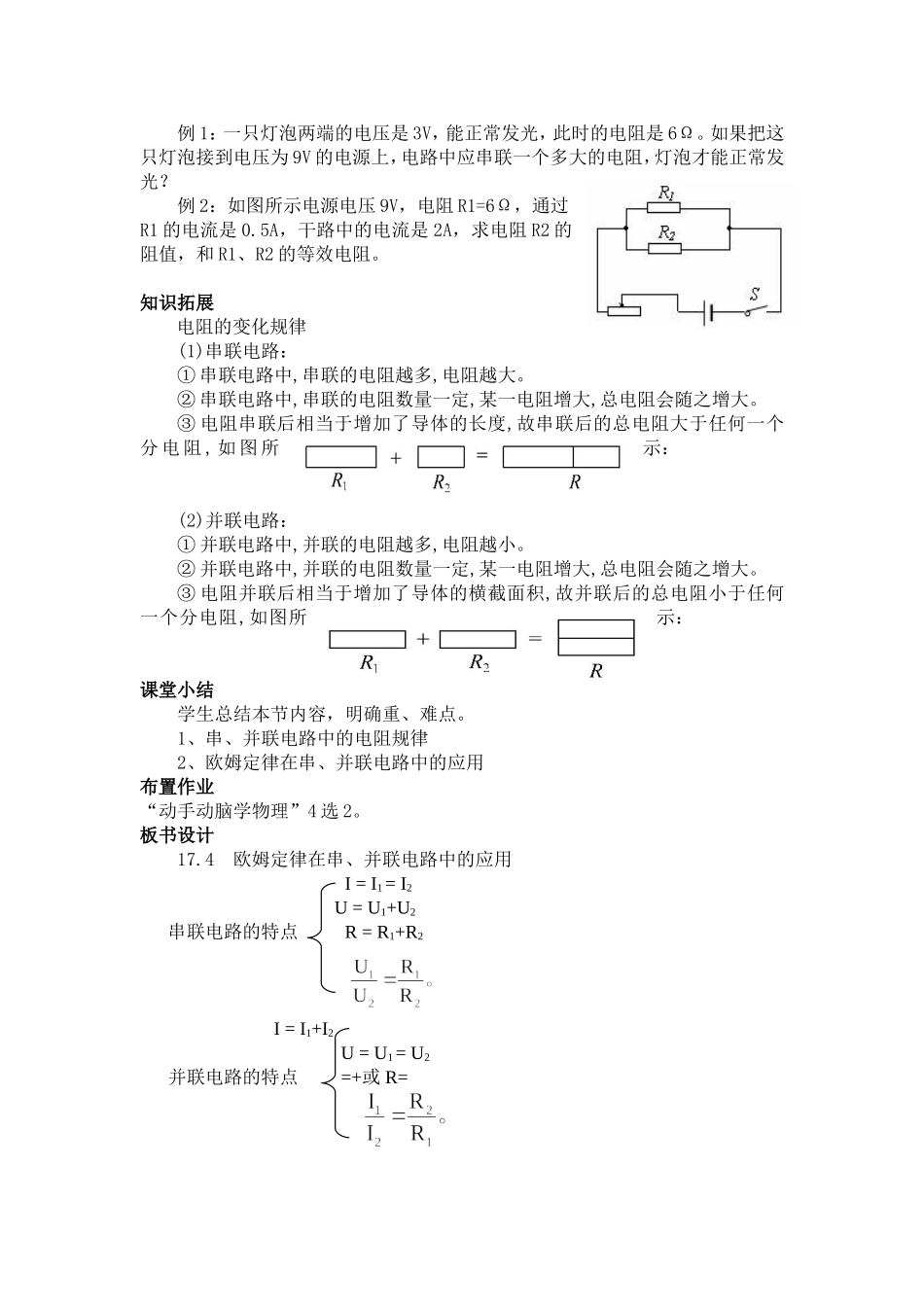 《欧姆定律在串、并联电路中的应用》教学设计_第3页