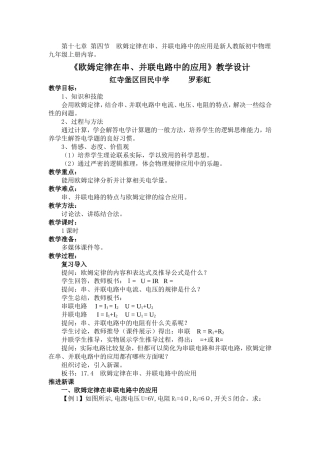 《欧姆定律在串、并联电路中的应用》教学设计