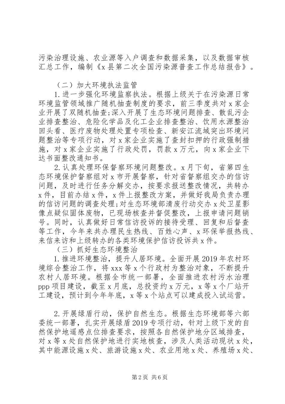 XX年工作总结(环境保护系统)_第2页