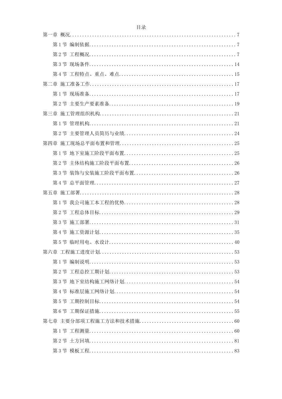 (超详细)某超高层商务中心施工组织设计方案_第1页