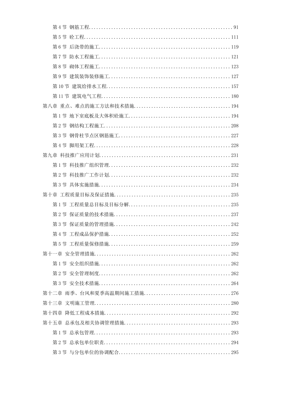 (超详细)某超高层商务中心施工组织设计方案_第2页
