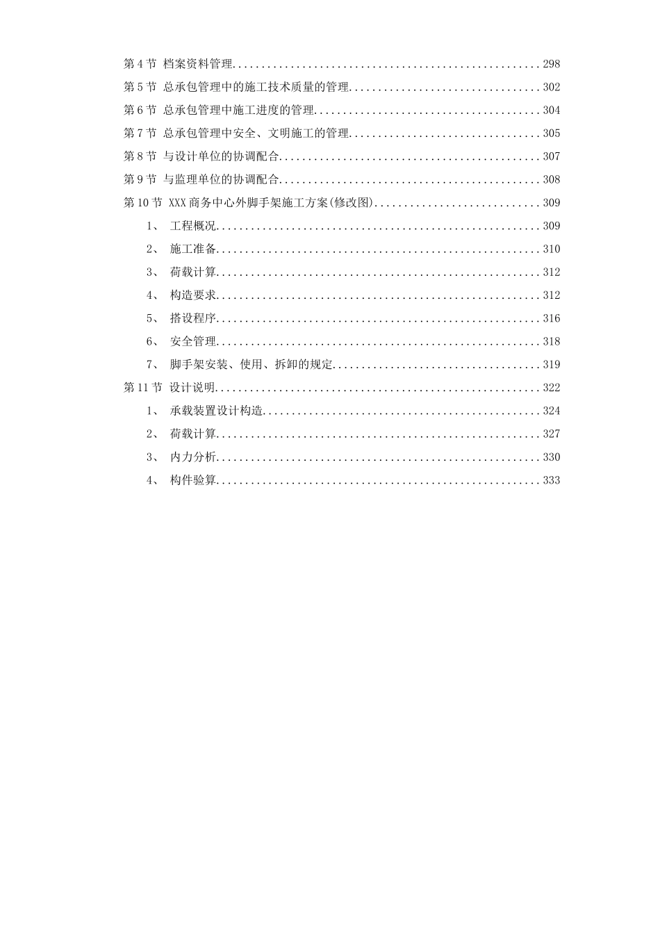 (超详细)某超高层商务中心施工组织设计方案_第3页