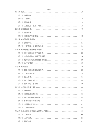 (超详细)某超高层商务中心施工组织设计方案