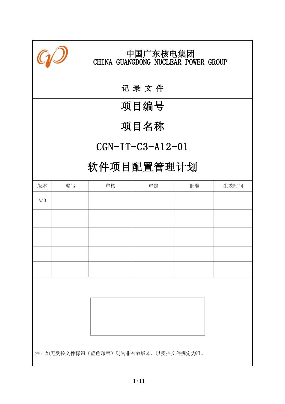 软件项目配置管理计划_第1页