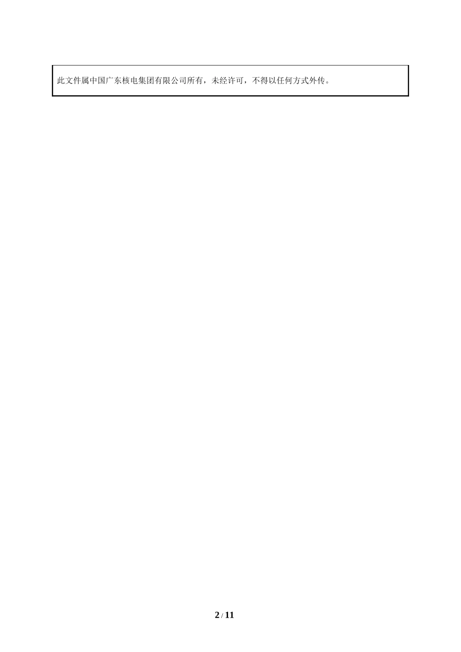 软件项目配置管理计划_第2页