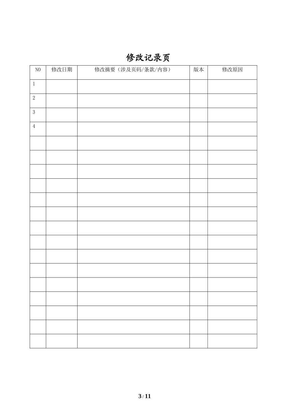 软件项目配置管理计划_第3页