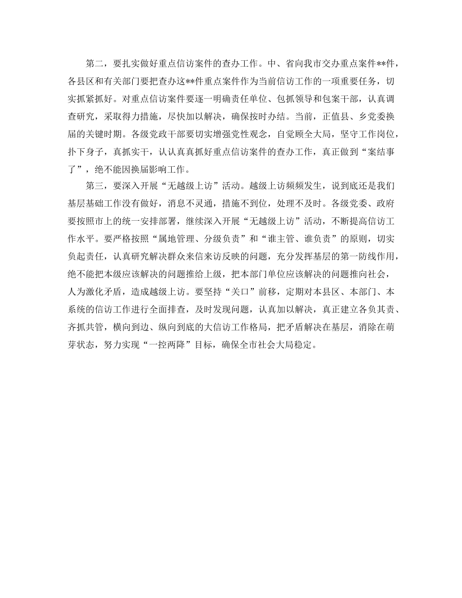 市信访工作领导小组会议主持词 _第2页