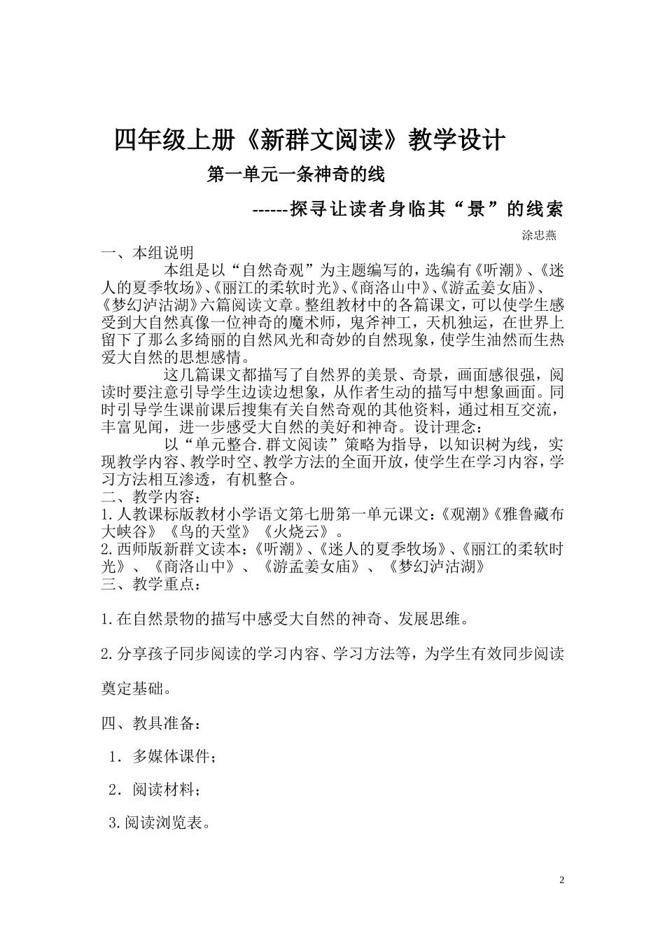四年级上册群文阅读教学设计_第2页