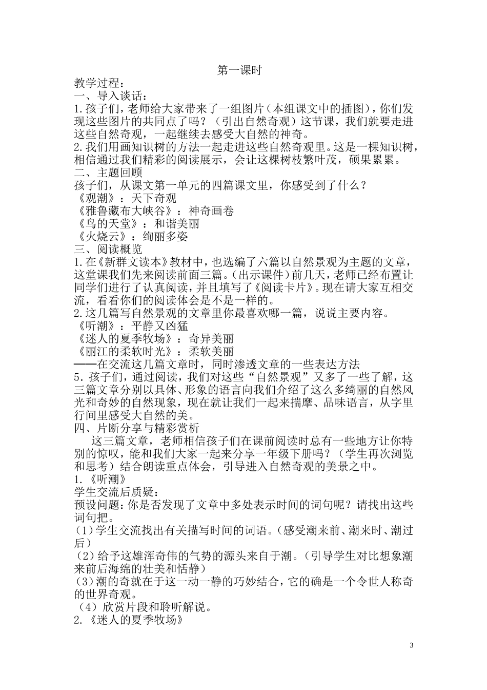 四年级上册群文阅读教学设计_第3页
