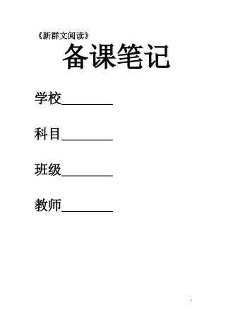 四年级上册群文阅读教学设计
