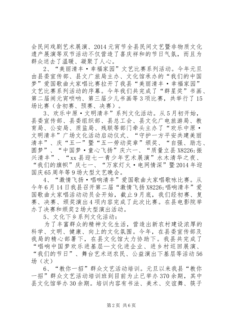 XX年文化广电旅游局工作总结_第2页