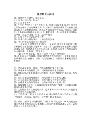 税企共建青年论坛主持词