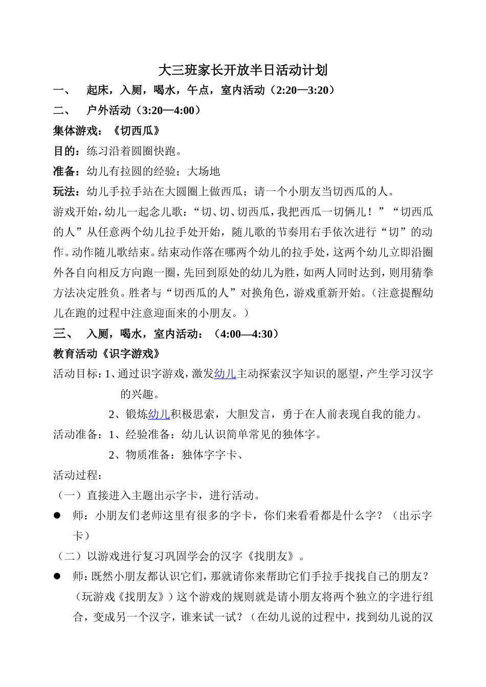 赵丹大三班开放_第1页