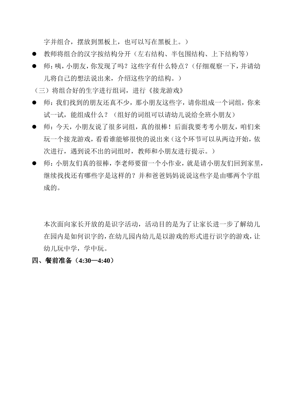 赵丹大三班开放_第2页
