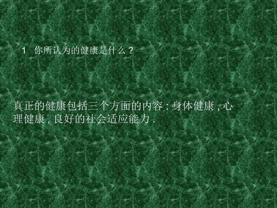 体育与心理健康_第2页