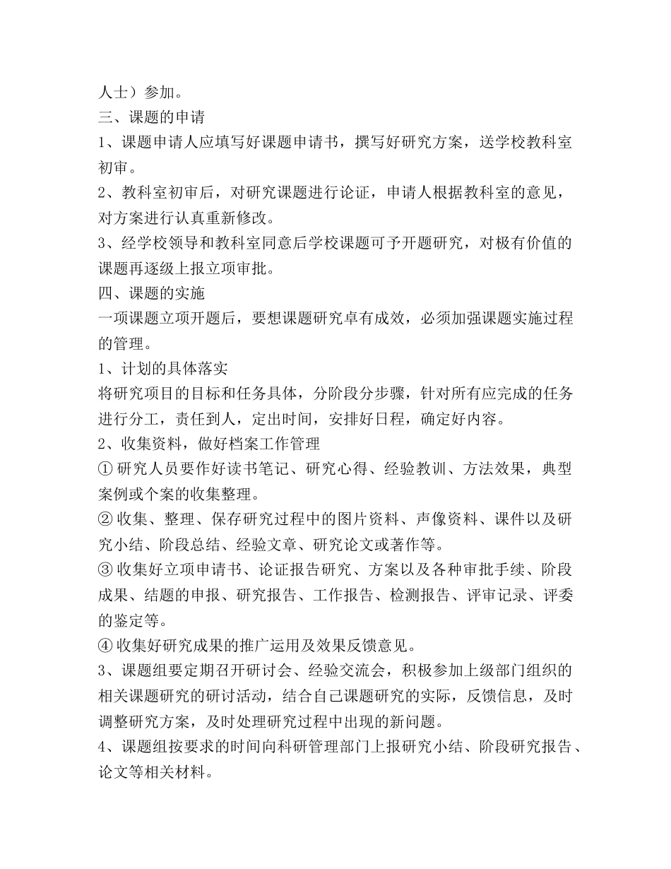 小学教育科研课题管理制度（二） _第2页