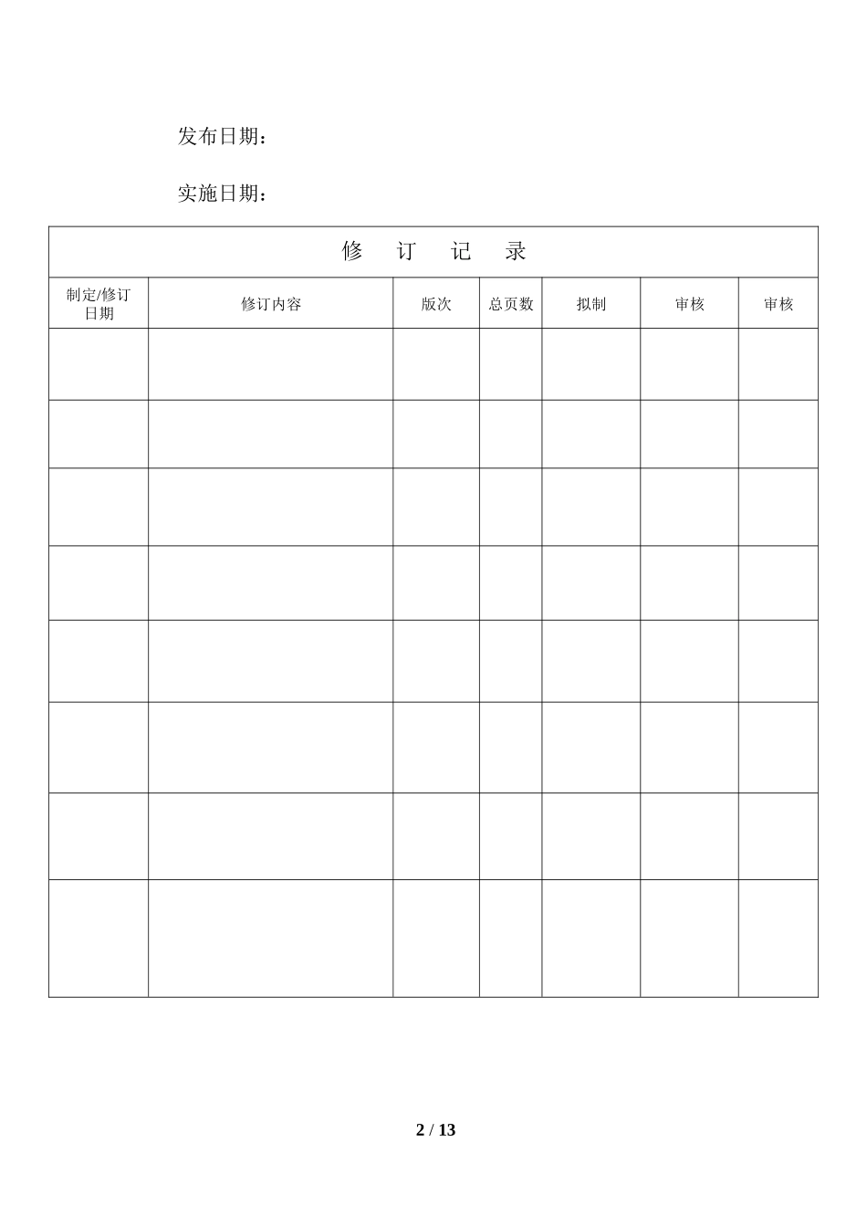 设计开发控制程序_第2页