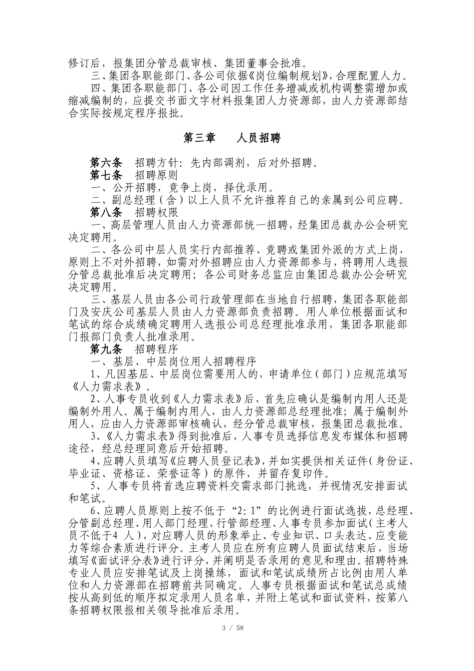 《xx集团人事管理制度》_第3页