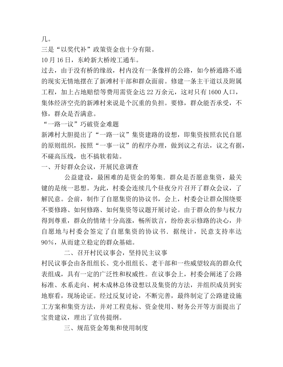 对新滩村集资建村级公路的调研 _第2页
