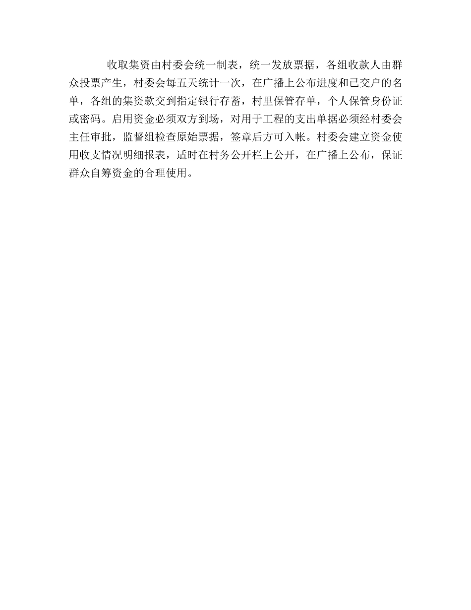 对新滩村集资建村级公路的调研 _第3页