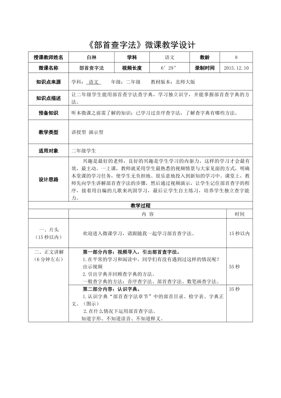 《部首查字法》微课设计(白琳)_第1页