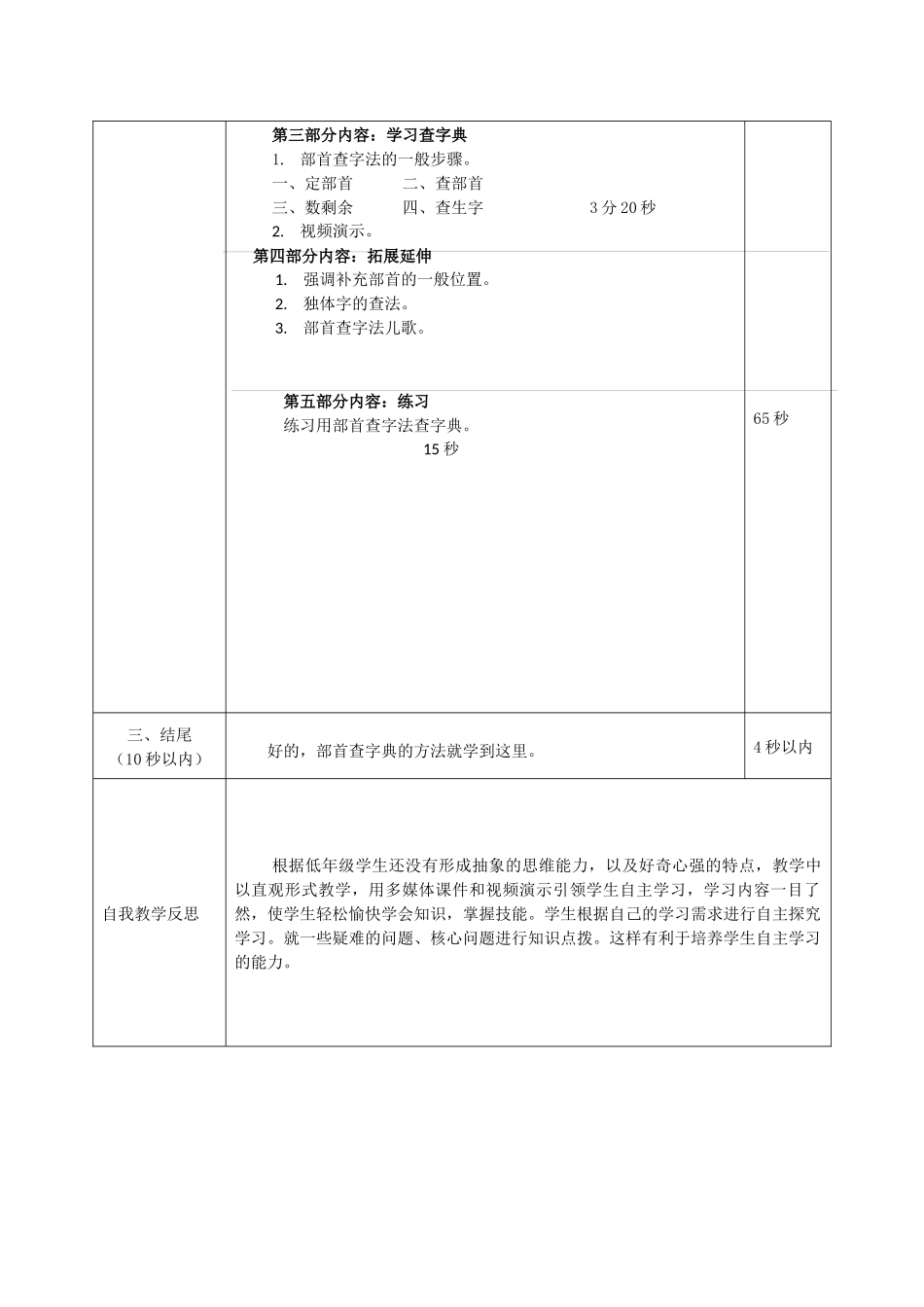《部首查字法》微课设计(白琳)_第2页