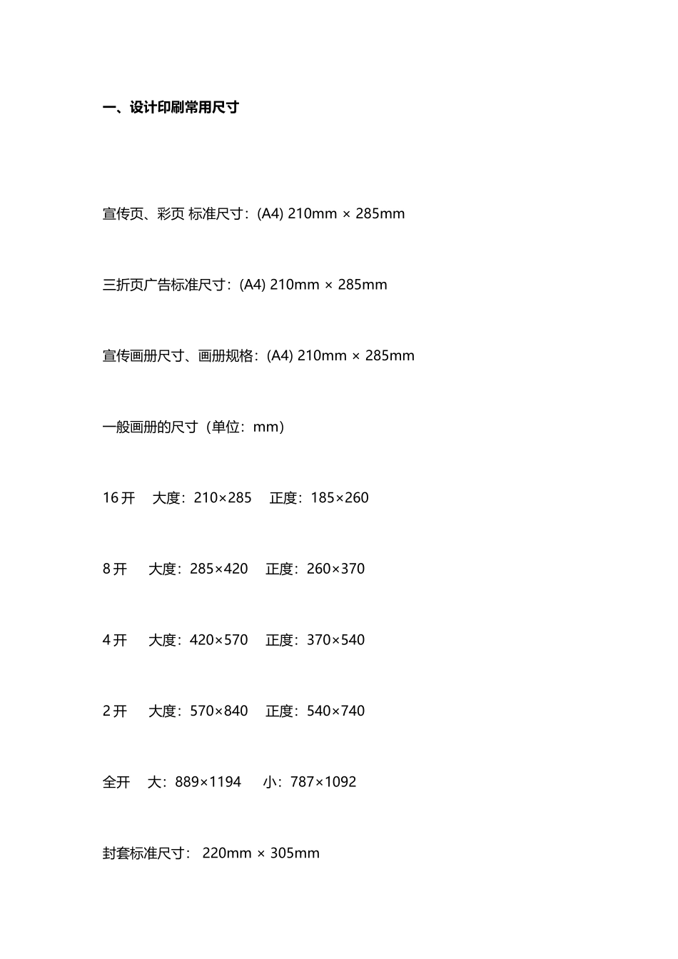 设计海报平面常规尺寸规格_第1页