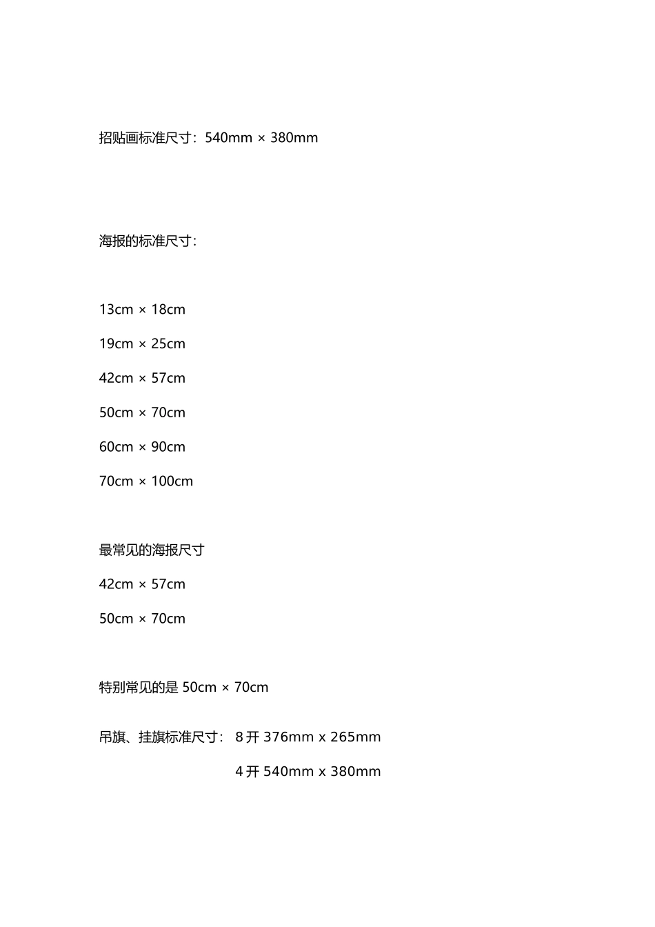 设计海报平面常规尺寸规格_第2页