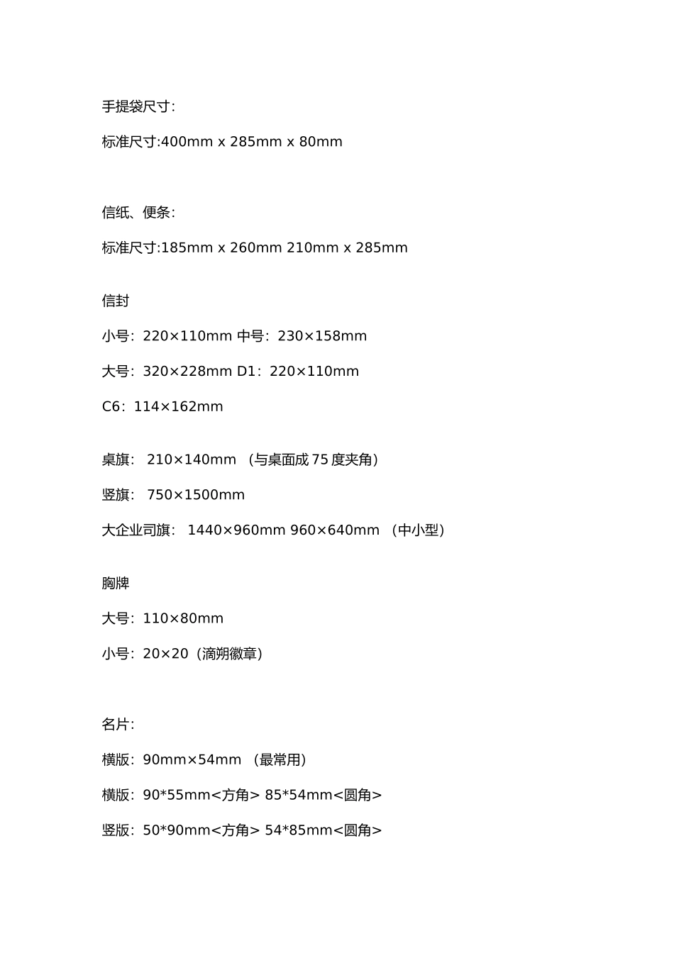 设计海报平面常规尺寸规格_第3页