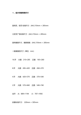 设计海报平面常规尺寸规格