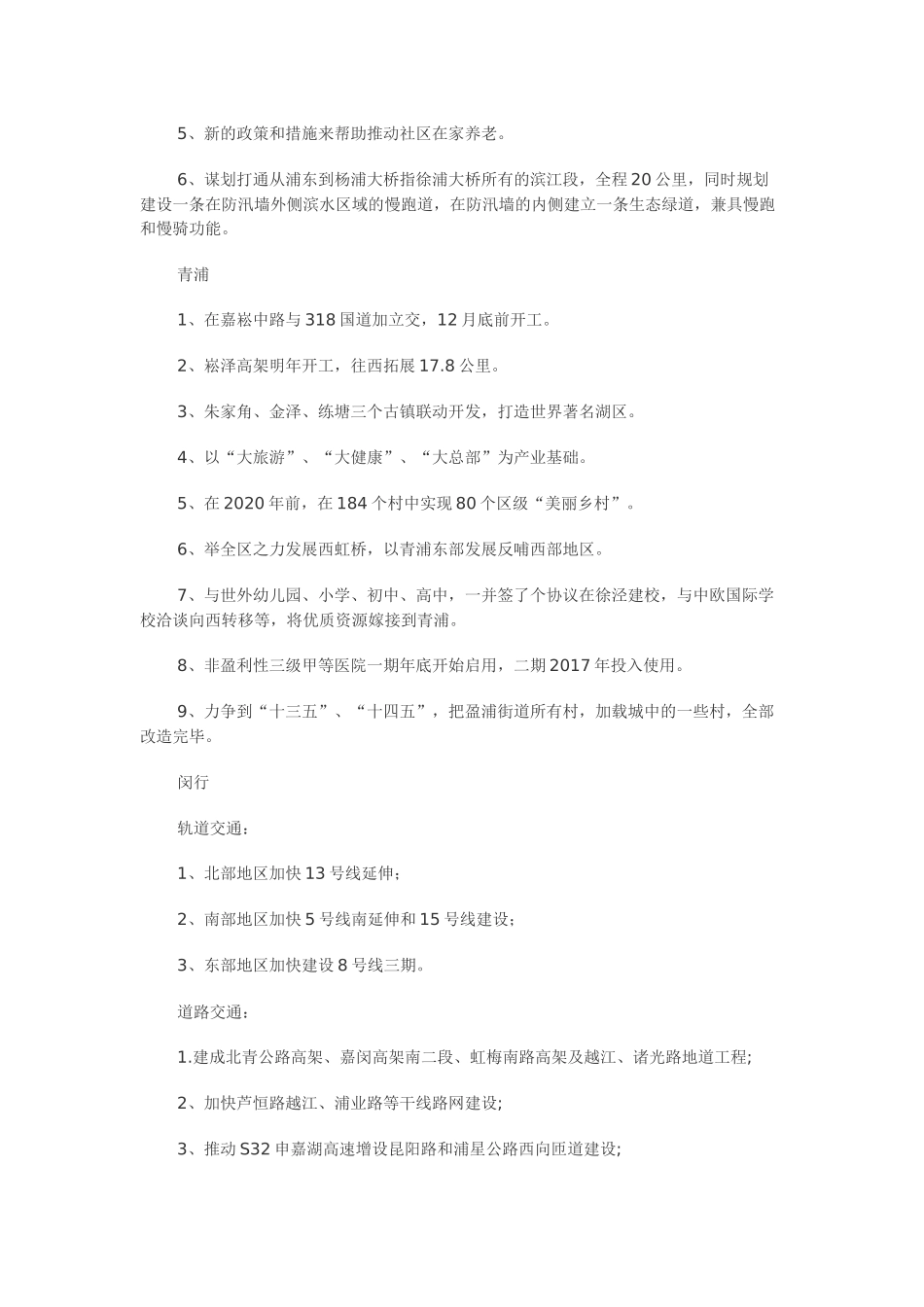 上海各区未来5年新规划_第2页