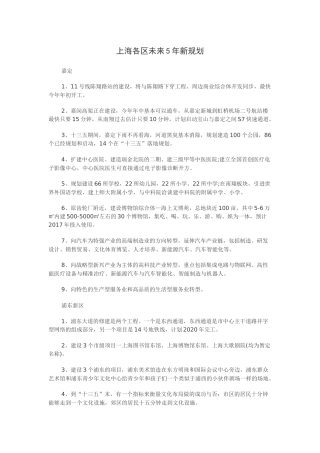 上海各区未来5年新规划