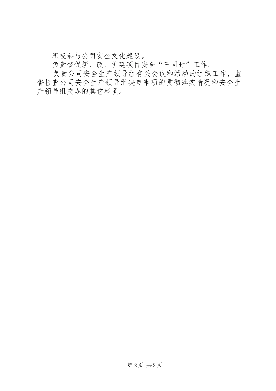 安全环保部职责_第2页