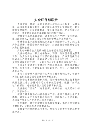 安全环保部职责