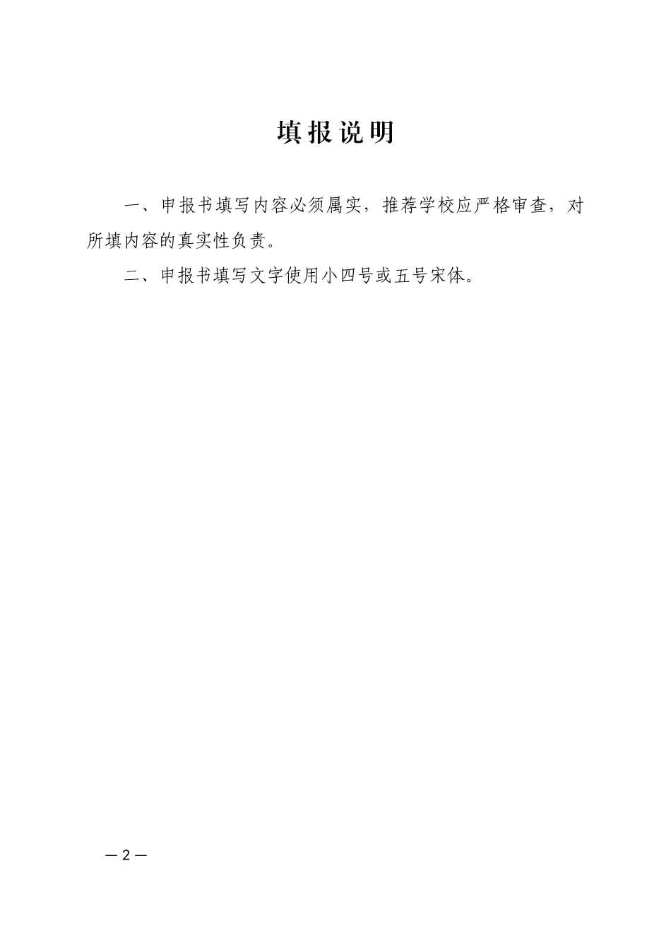 山东省大学生科技创新大赛申报书_第2页