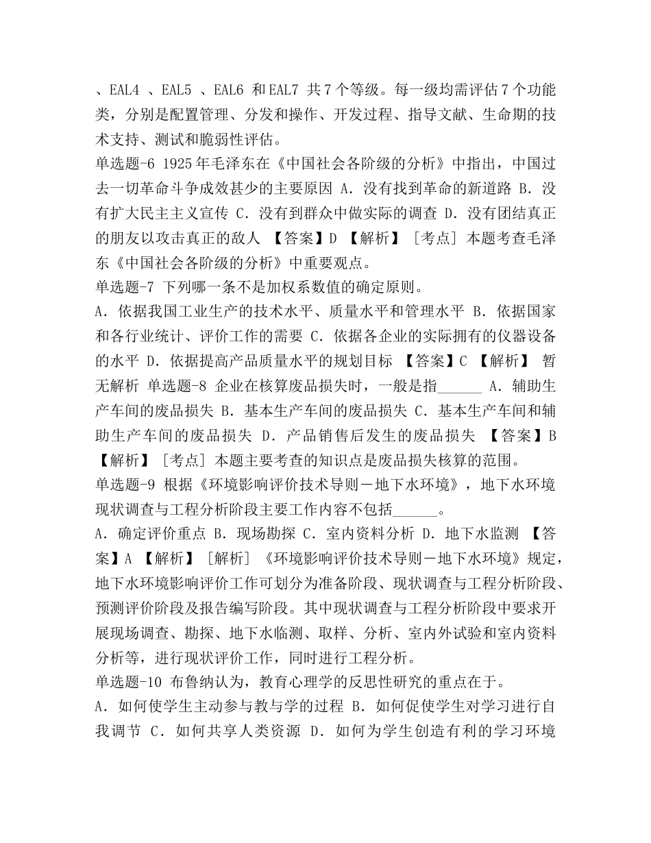 心理学资格证_整理资格证四川省《教育心理学》试题E _第2页