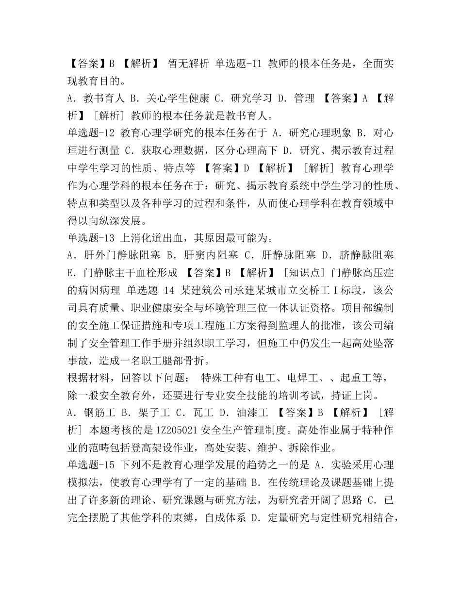 心理学资格证_整理资格证四川省《教育心理学》试题E _第3页