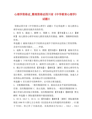 心理学资格证_整理资格证四川省《教育心理学》试题E 