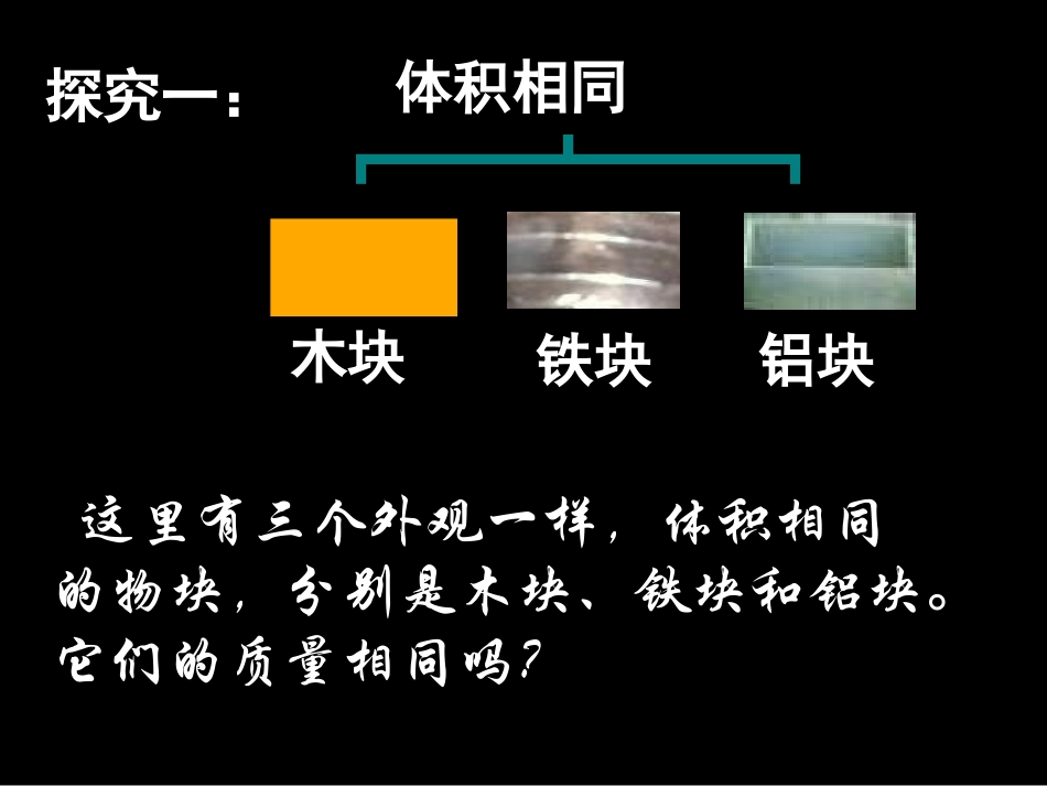 实验中学密度_第3页