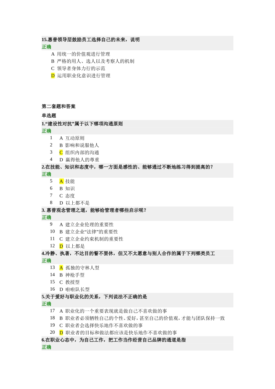 如何塑造与提升职业竞争力(两套试题和答案)_第3页