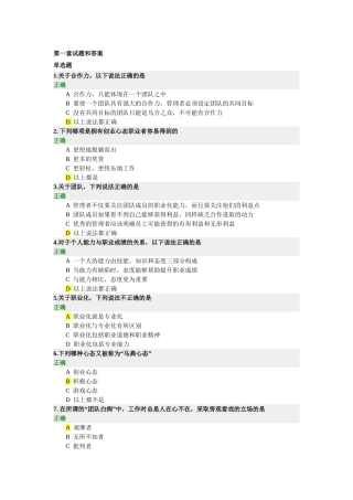 如何塑造与提升职业竞争力(两套试题和答案)