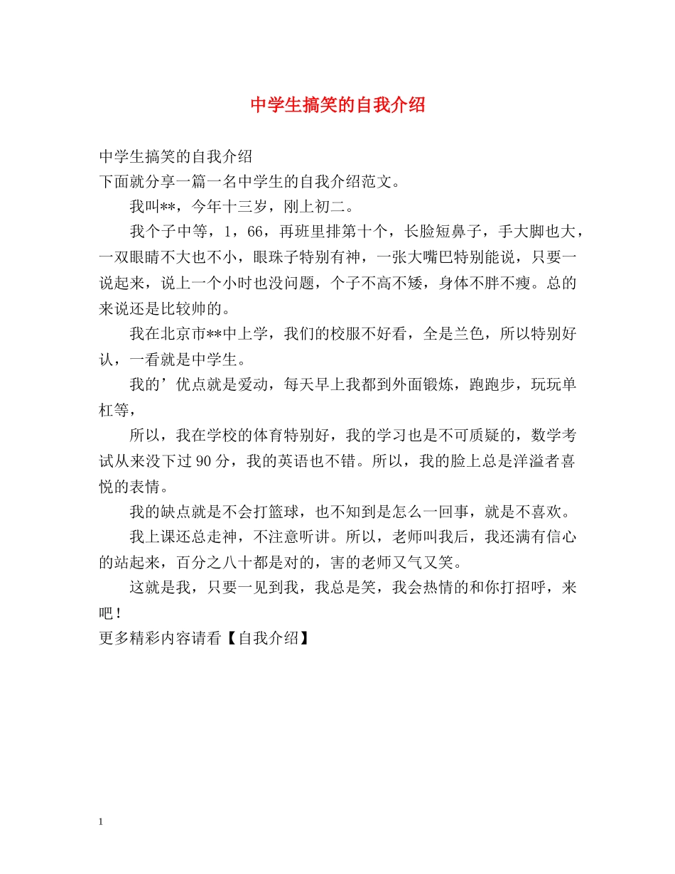 生搞笑的自我介绍 _第1页