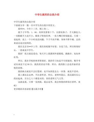 生搞笑的自我介绍 