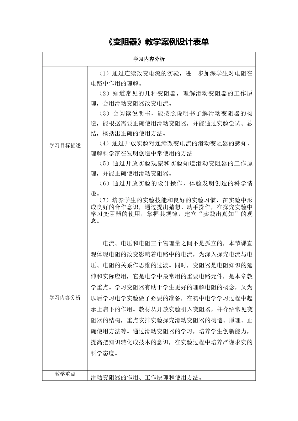 《变阻器》教学设计_第1页