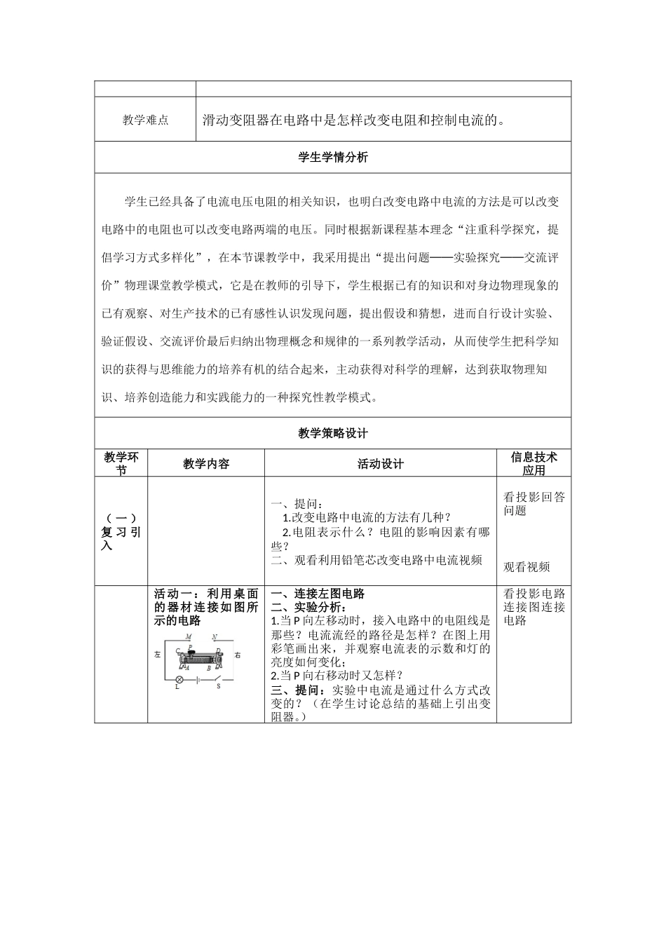 《变阻器》教学设计_第2页