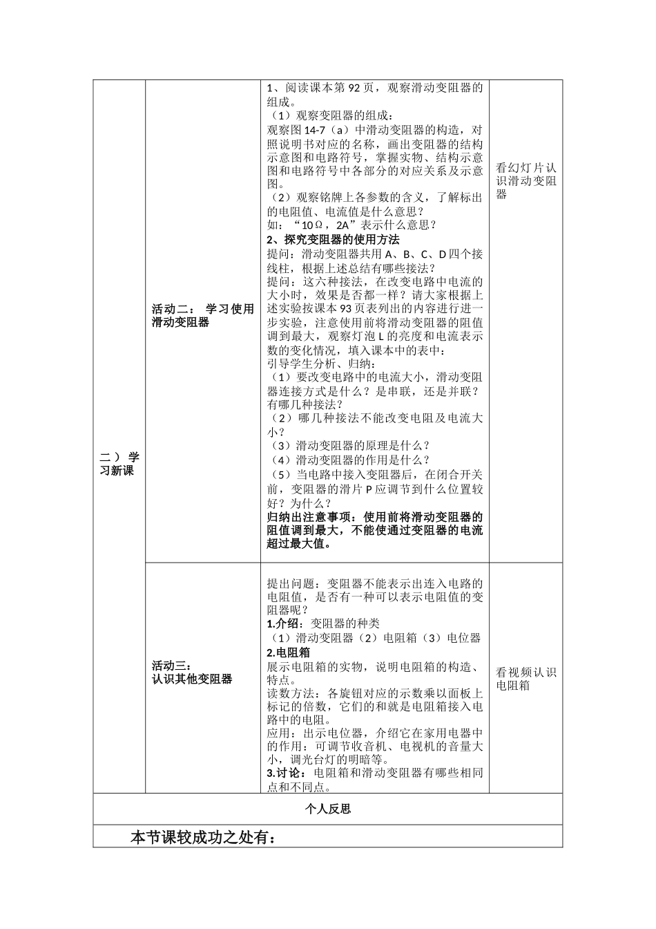 《变阻器》教学设计_第3页