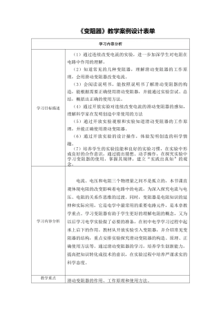 《变阻器》教学设计