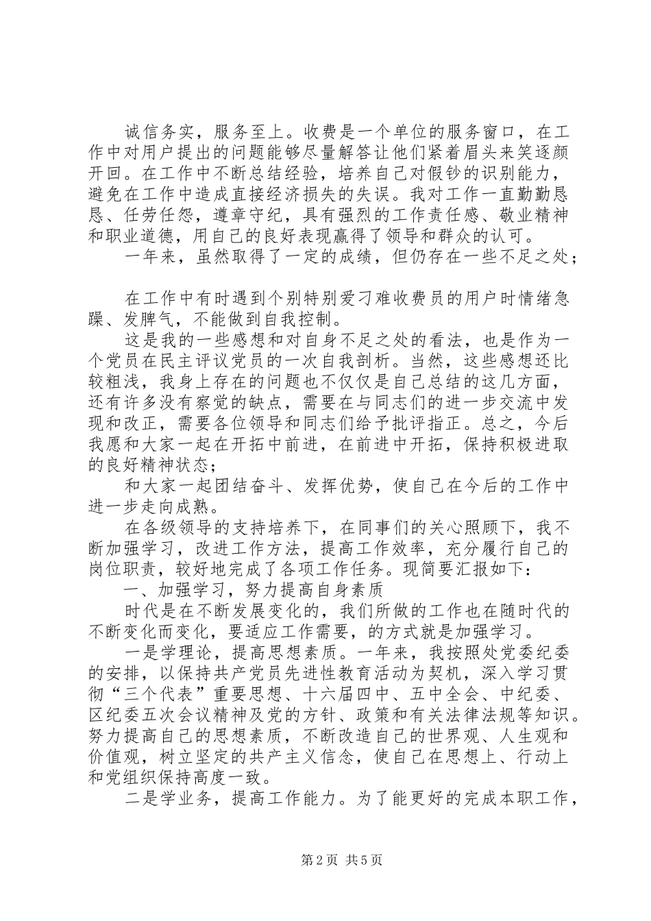 党员民主评议自我评议[党员民主评议个人总结党员评议个人总结]_第2页